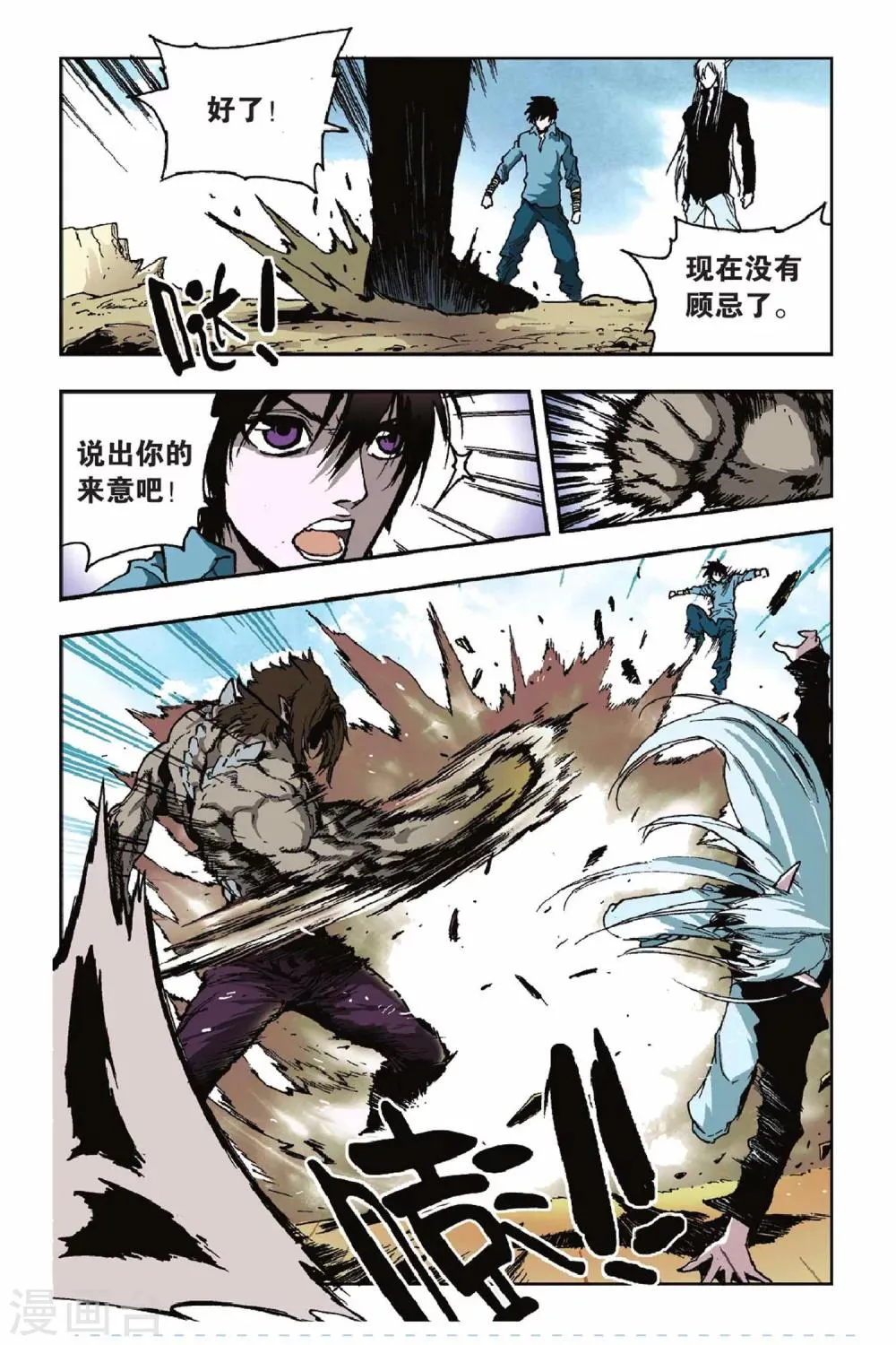 第34话 挑衅 第7页