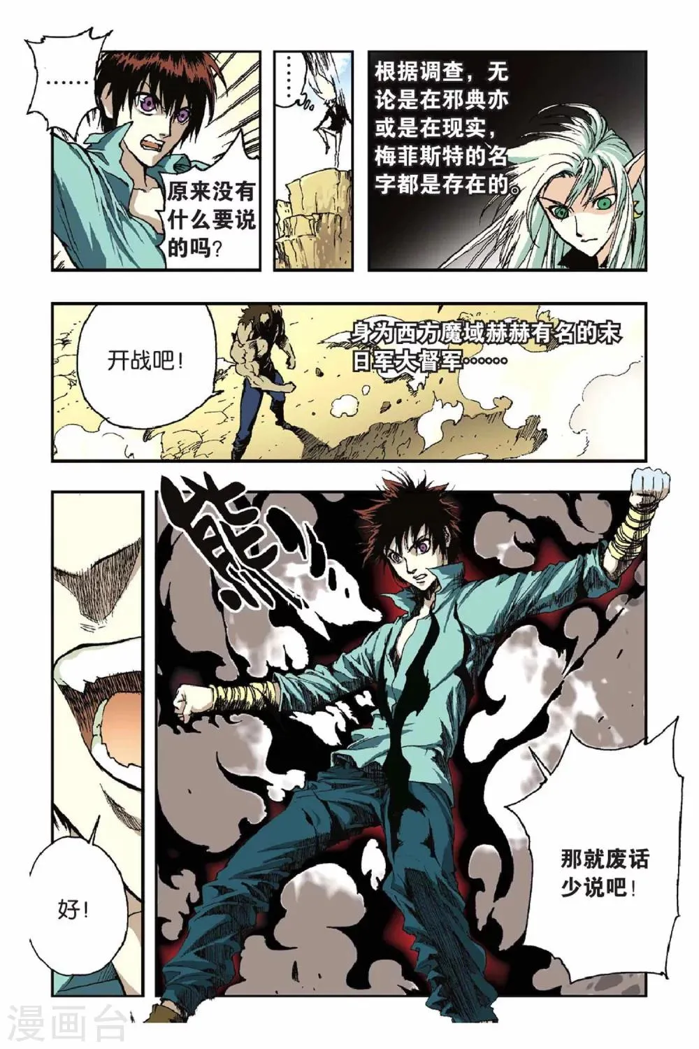 第34话 挑衅 第8页