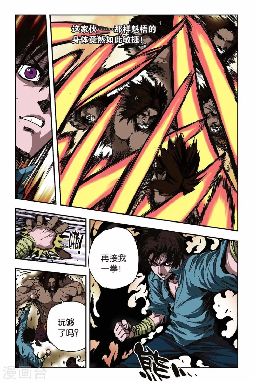 第34话 挑衅 第12页