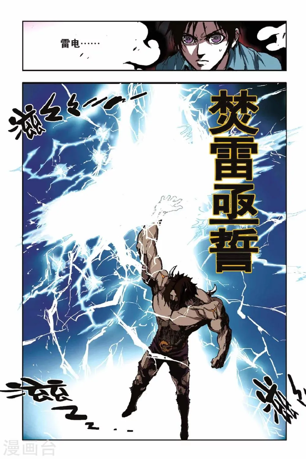 第34话 挑衅 第17页