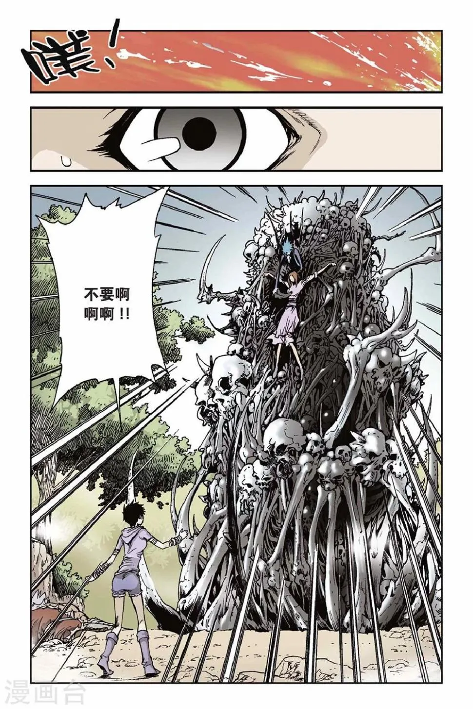 第36话 幼龙 第2页