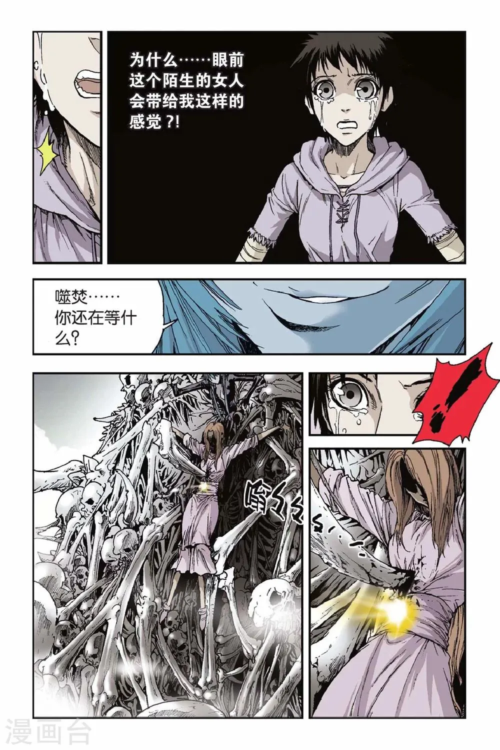 第36话 幼龙 第3页