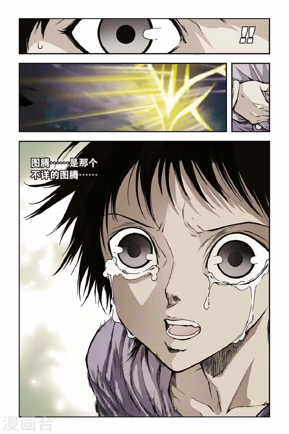 第36话 幼龙 第5页