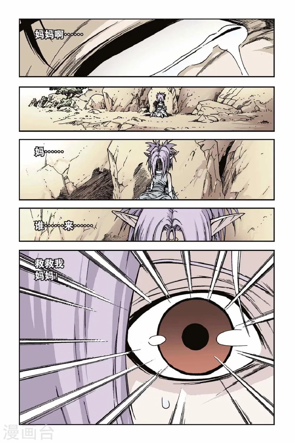 第36话 幼龙 第7页