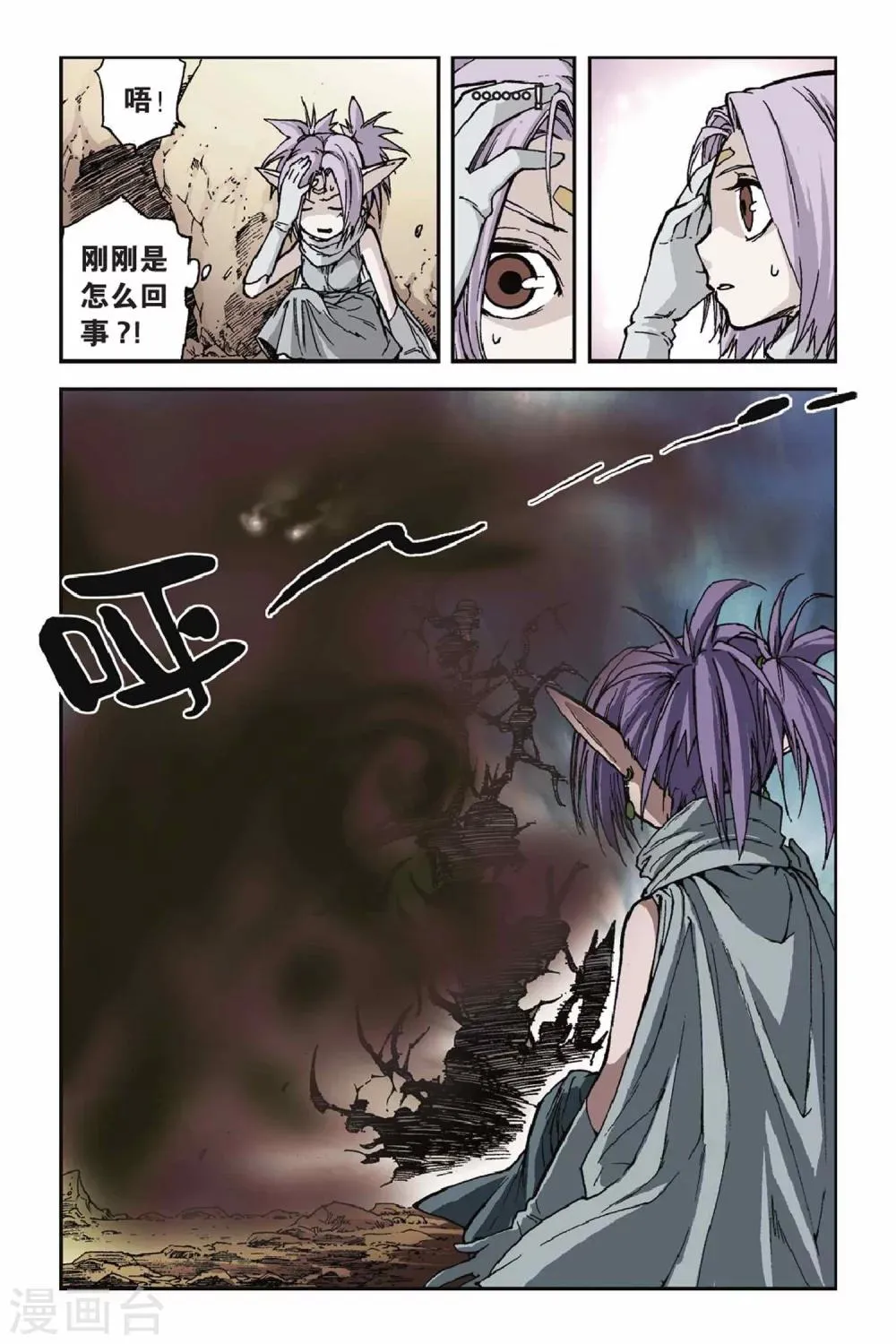 第36话 幼龙 第8页