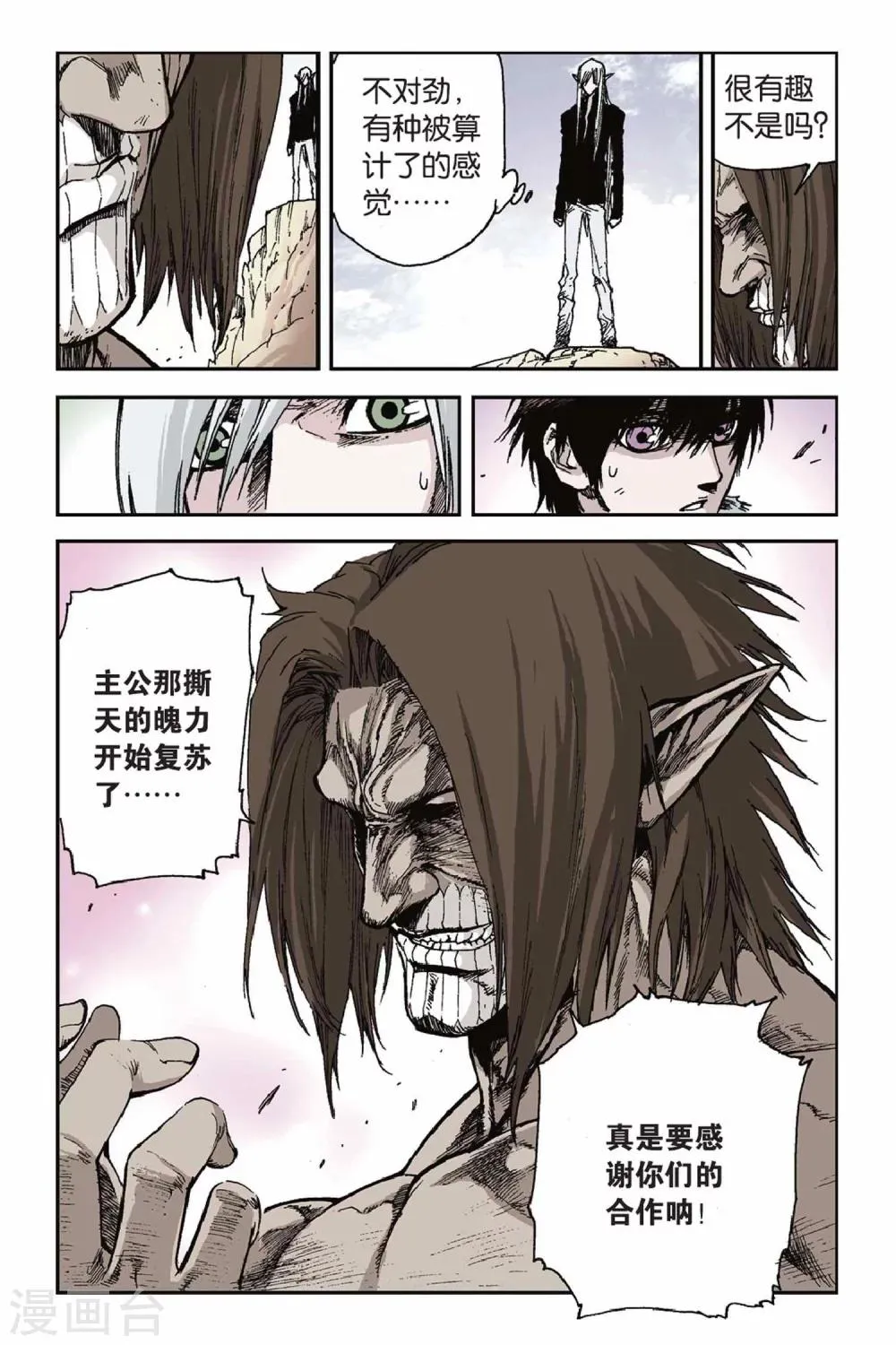 第36话 幼龙 第10页
