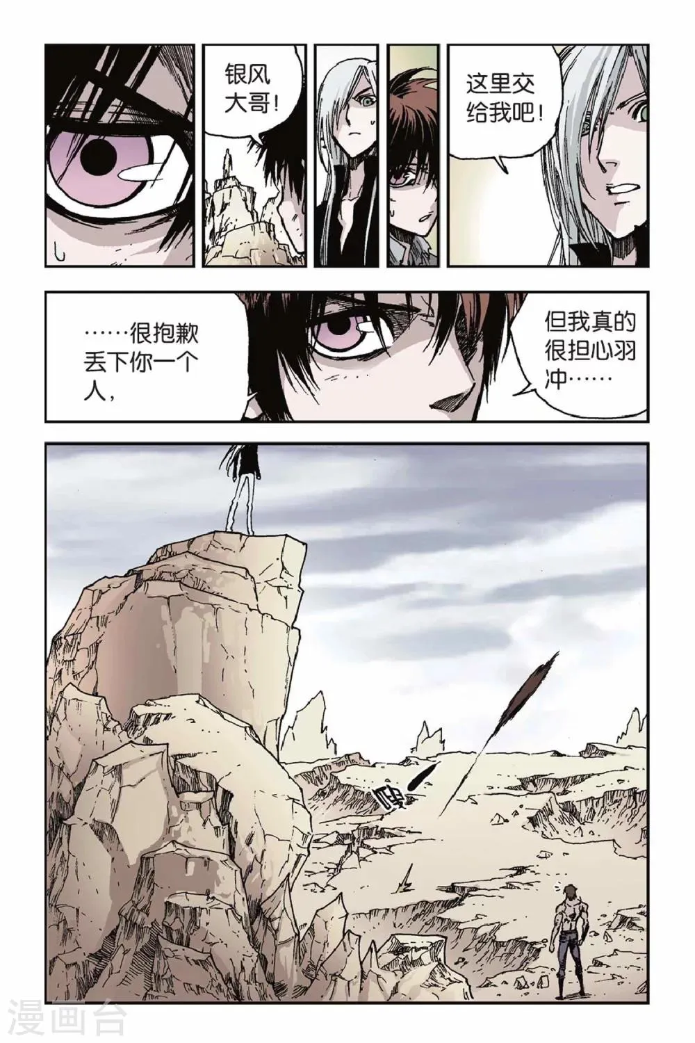 第36话 幼龙 第12页