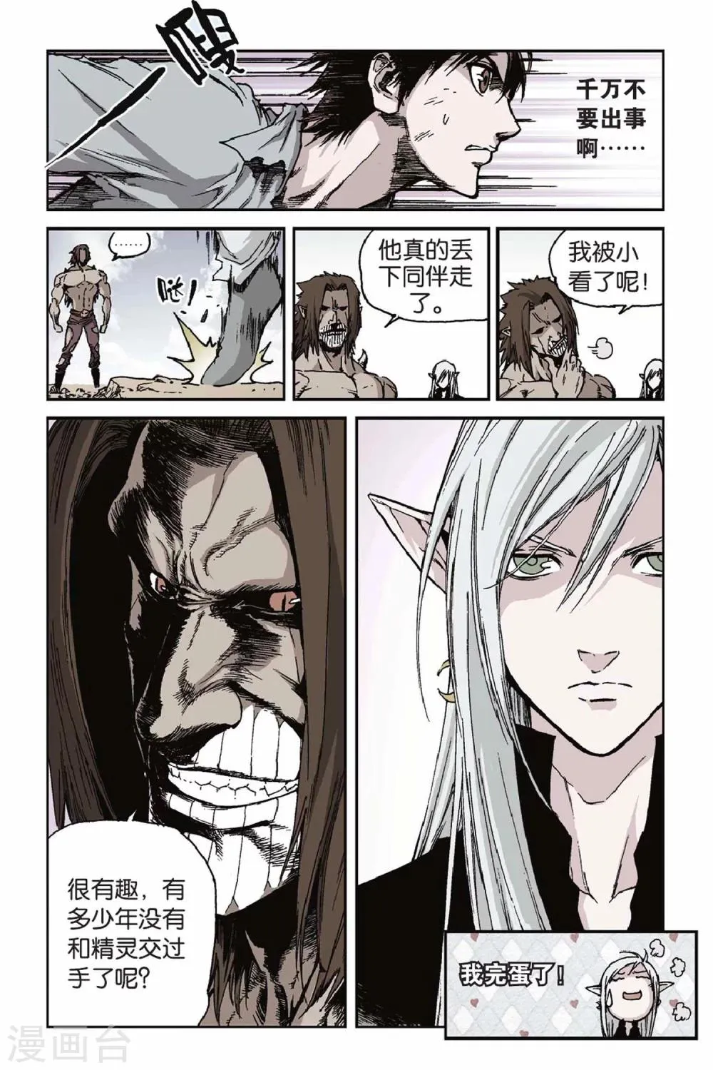 第36话 幼龙 第13页