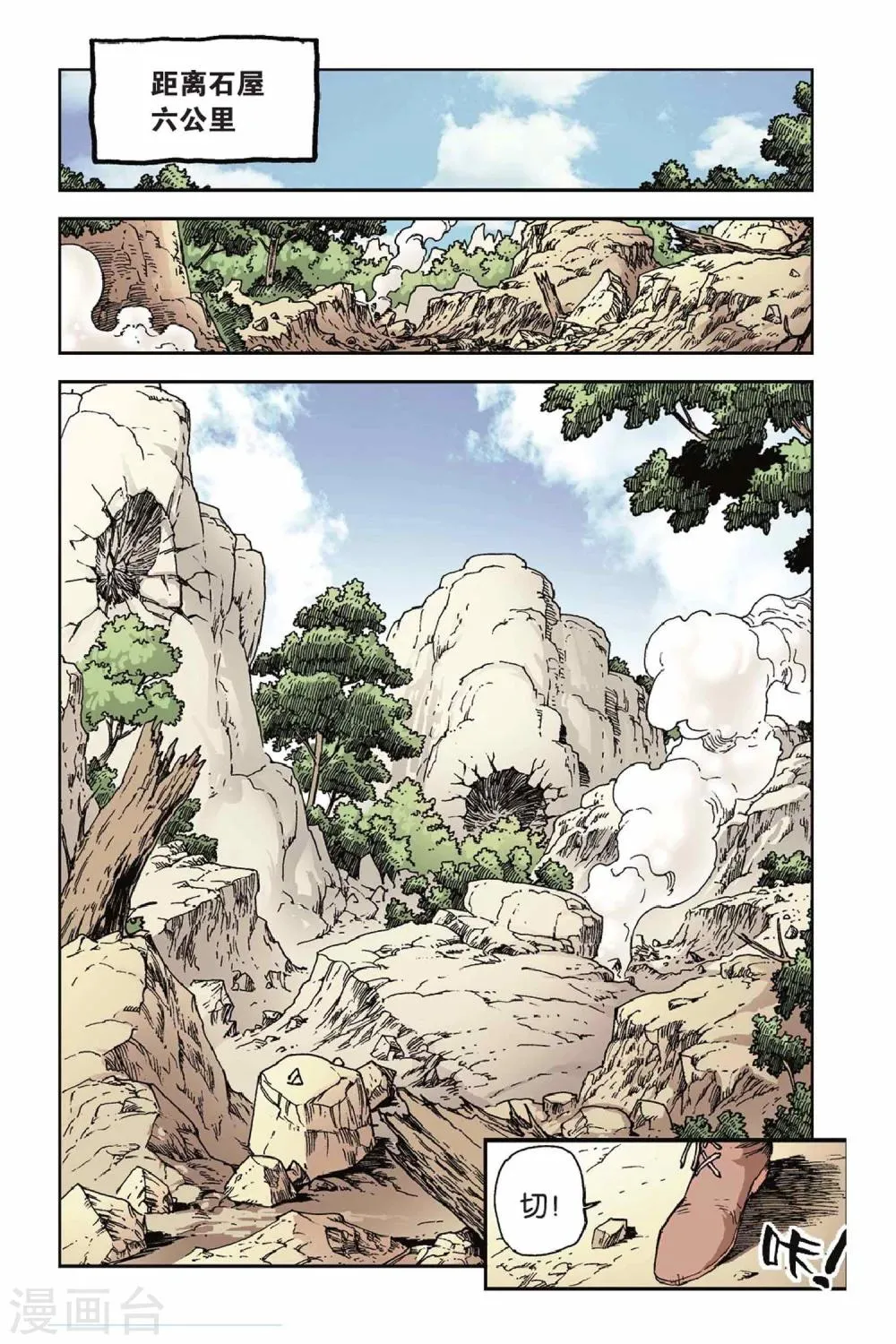 第36话 幼龙 第14页