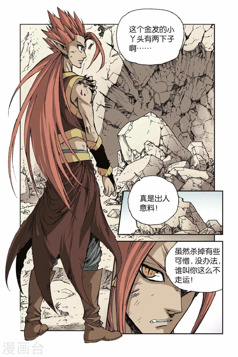 第36话 幼龙 第15页