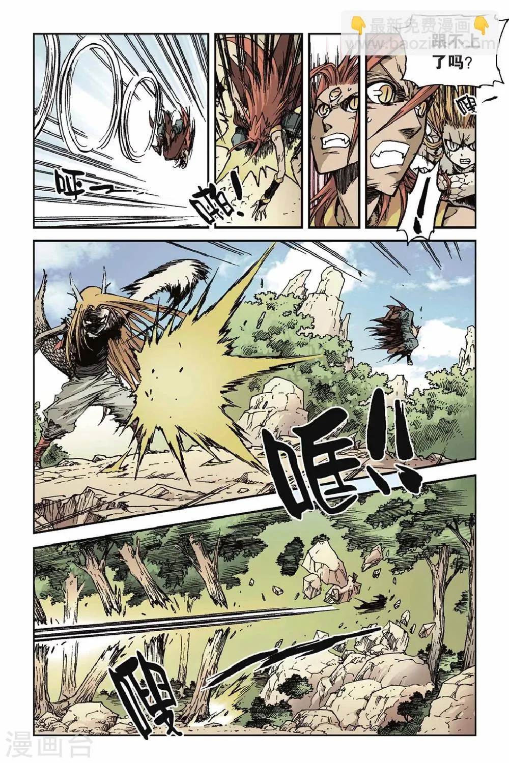 第36话 幼龙 第20页