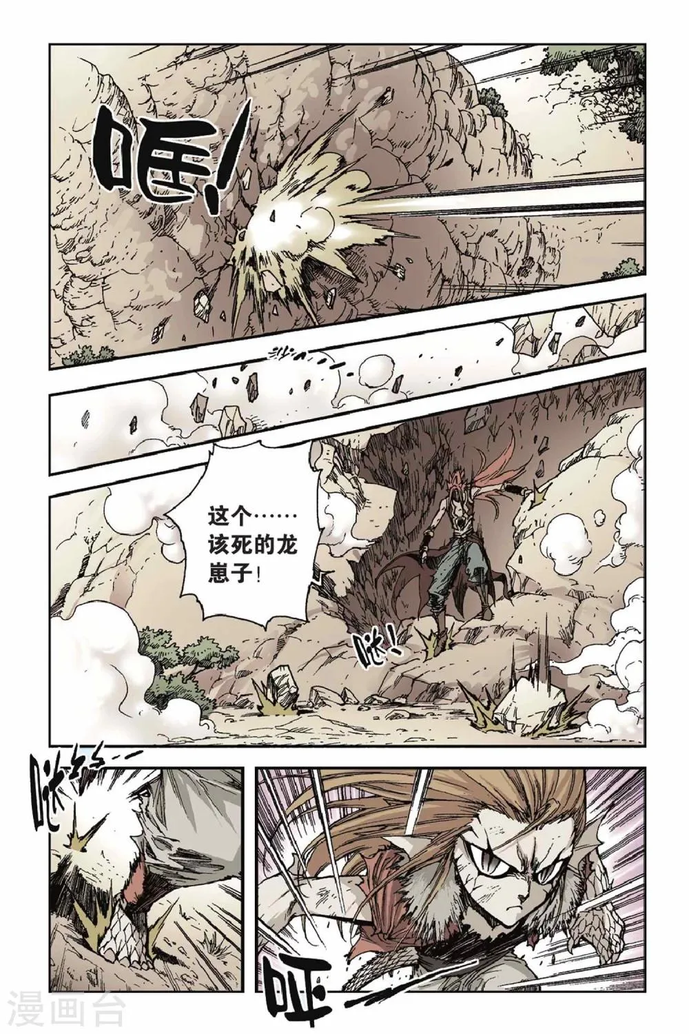 第36话 幼龙 第21页