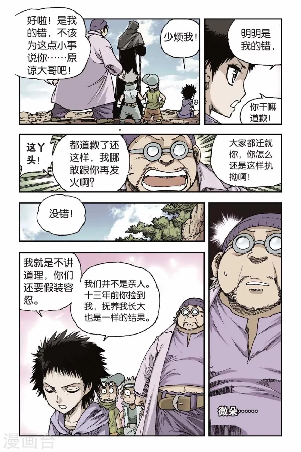 第35话 回家的路 第11页