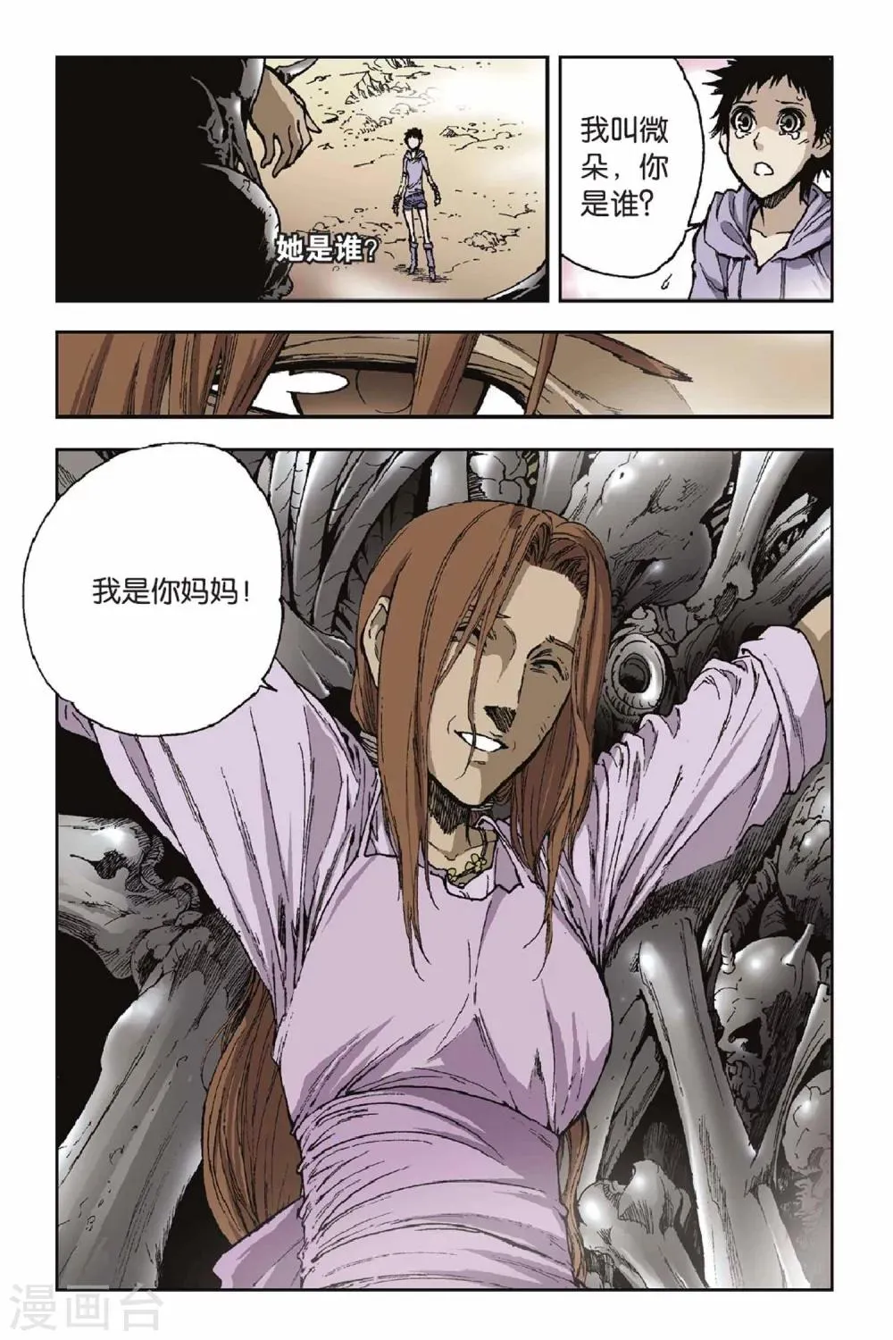 第35话 回家的路 第22页