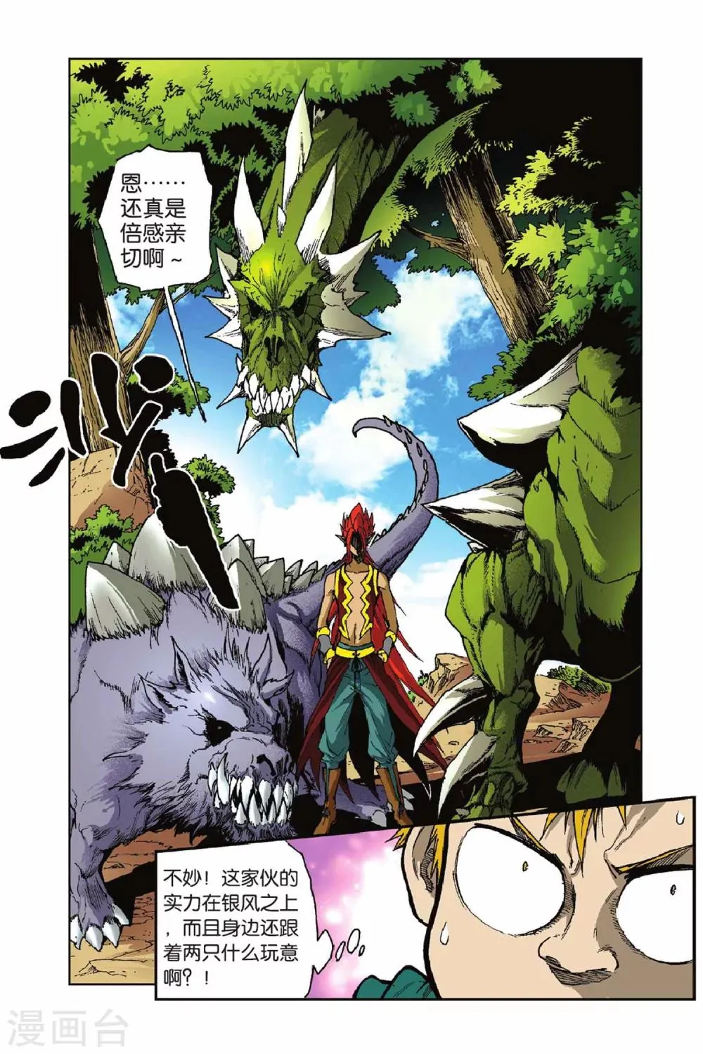 第37话 打开的“盒子”！ 第2页