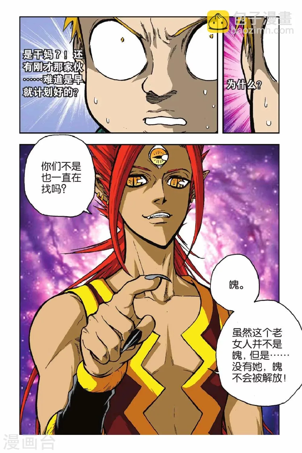 第37话 打开的“盒子”！ 第4页