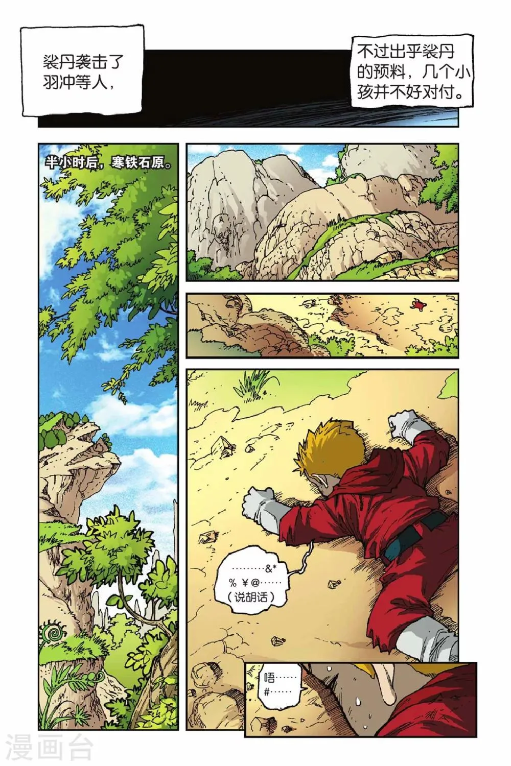 第37话 打开的“盒子”！ 第6页