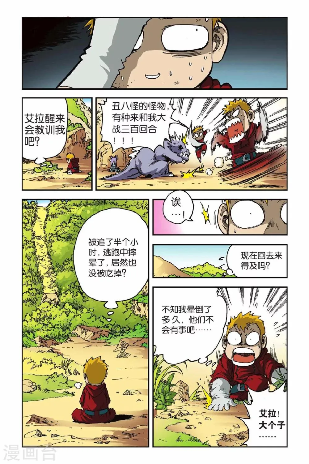 第37话 打开的“盒子”！ 第9页