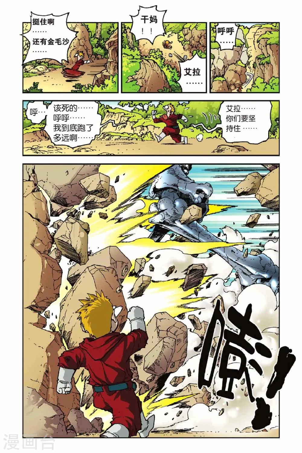 第37话 打开的“盒子”！ 第10页