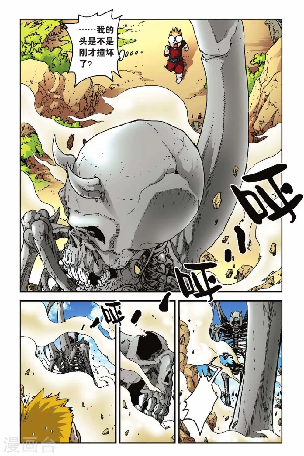 第37话 打开的“盒子”！ 第11页