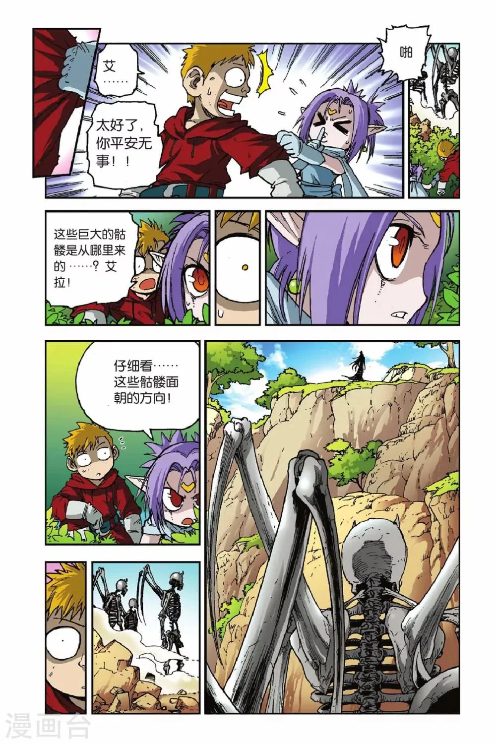 第37话 打开的“盒子”！ 第14页