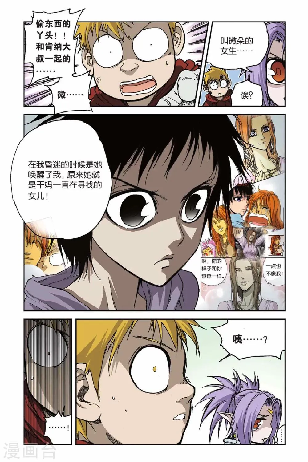 第37话 打开的“盒子”！ 第18页