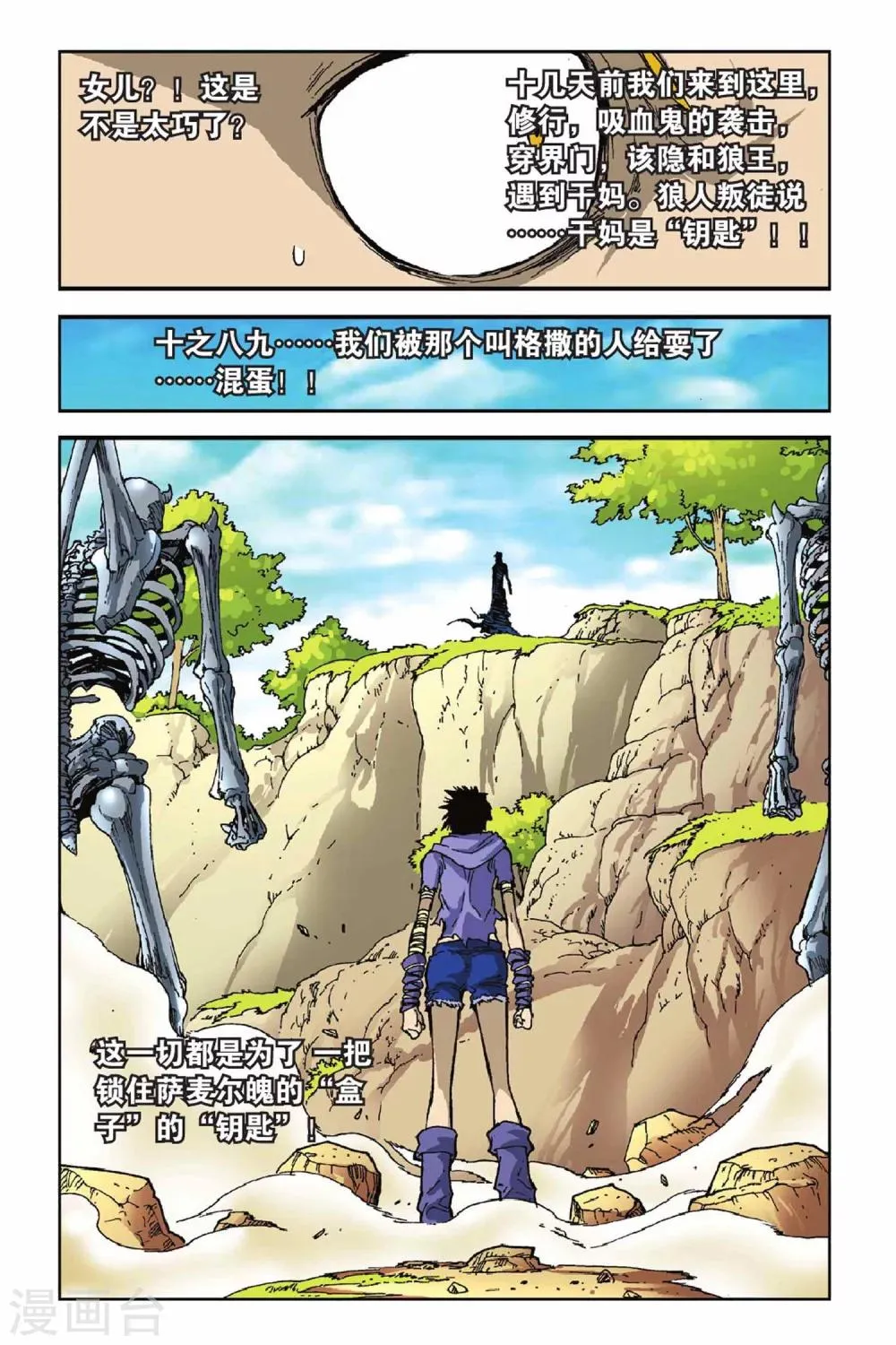 第37话 打开的“盒子”！ 第19页
