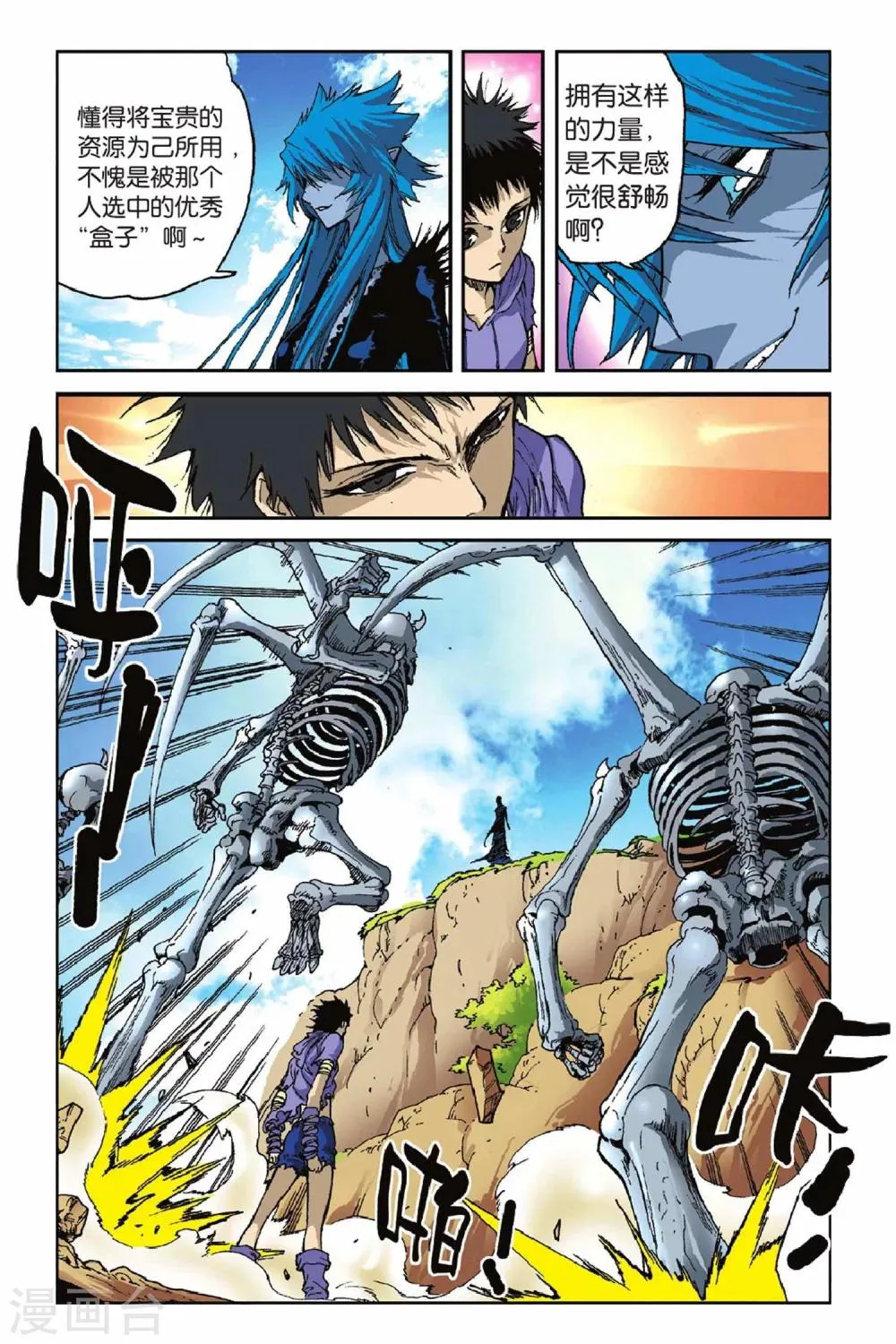 第37话 打开的“盒子”！ 第20页