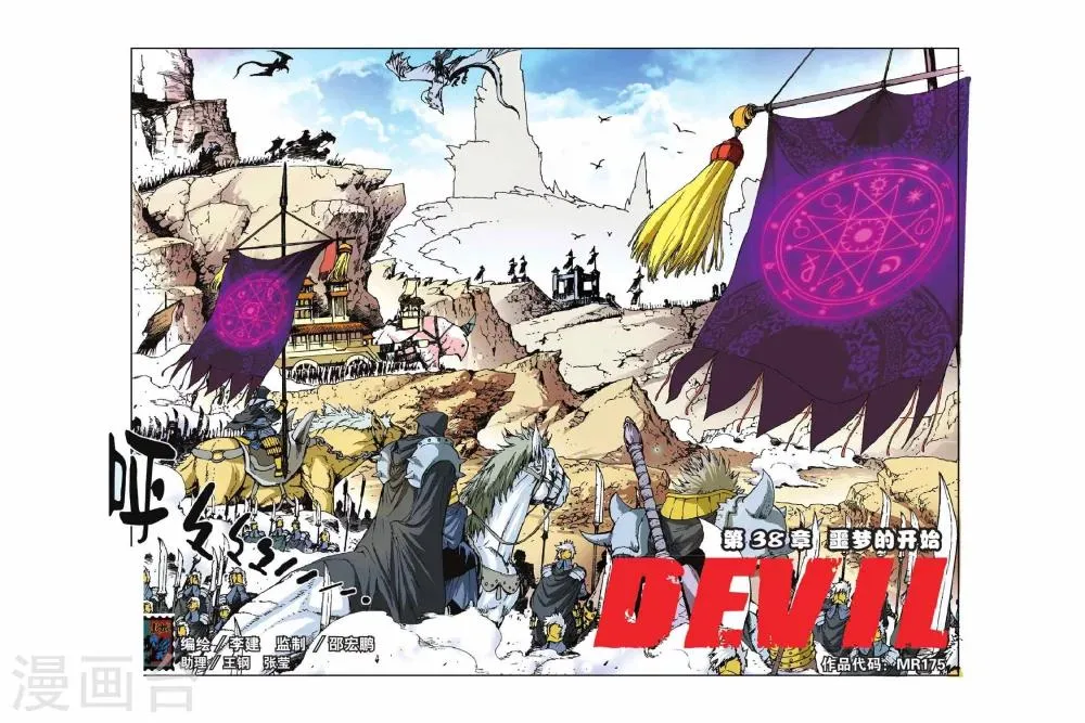 第38话 噩梦的开始 第1页