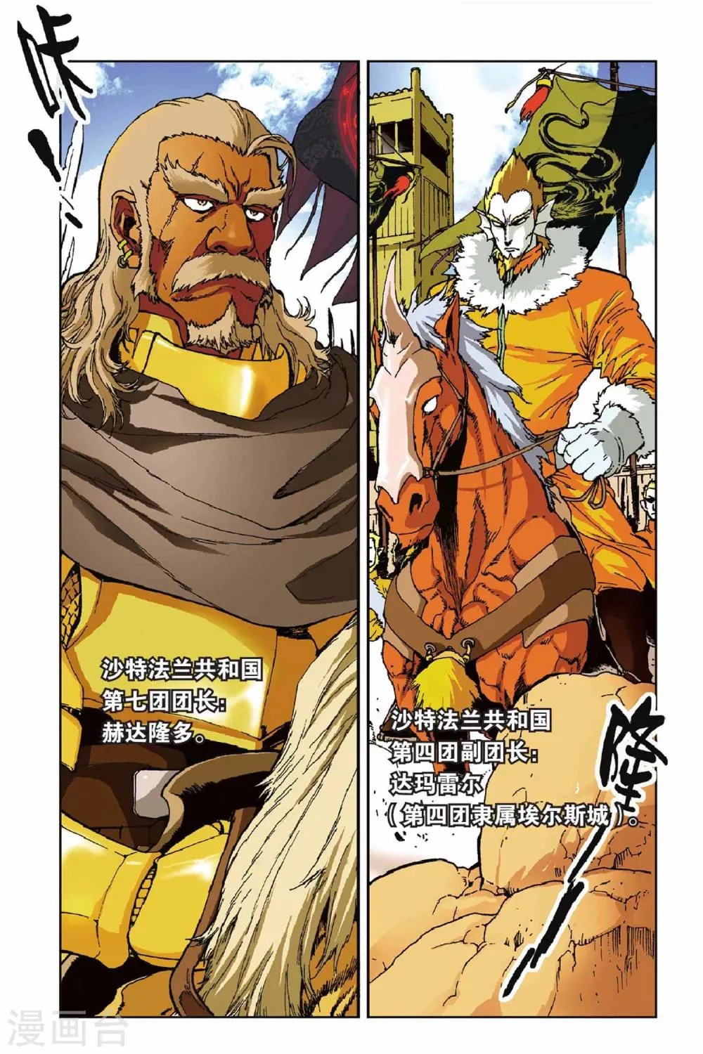 第38话 噩梦的开始 第2页