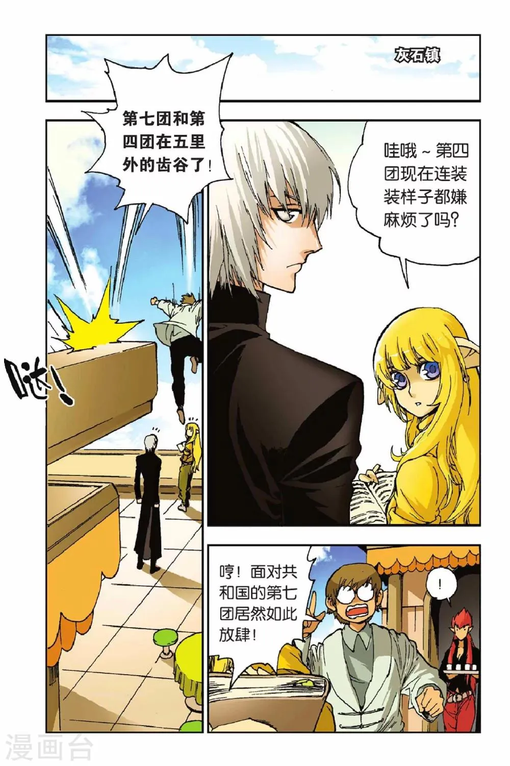第38话 噩梦的开始 第3页