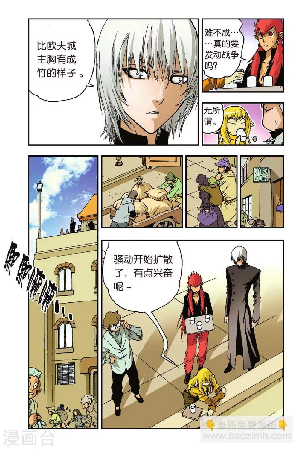 第38话 噩梦的开始 第4页