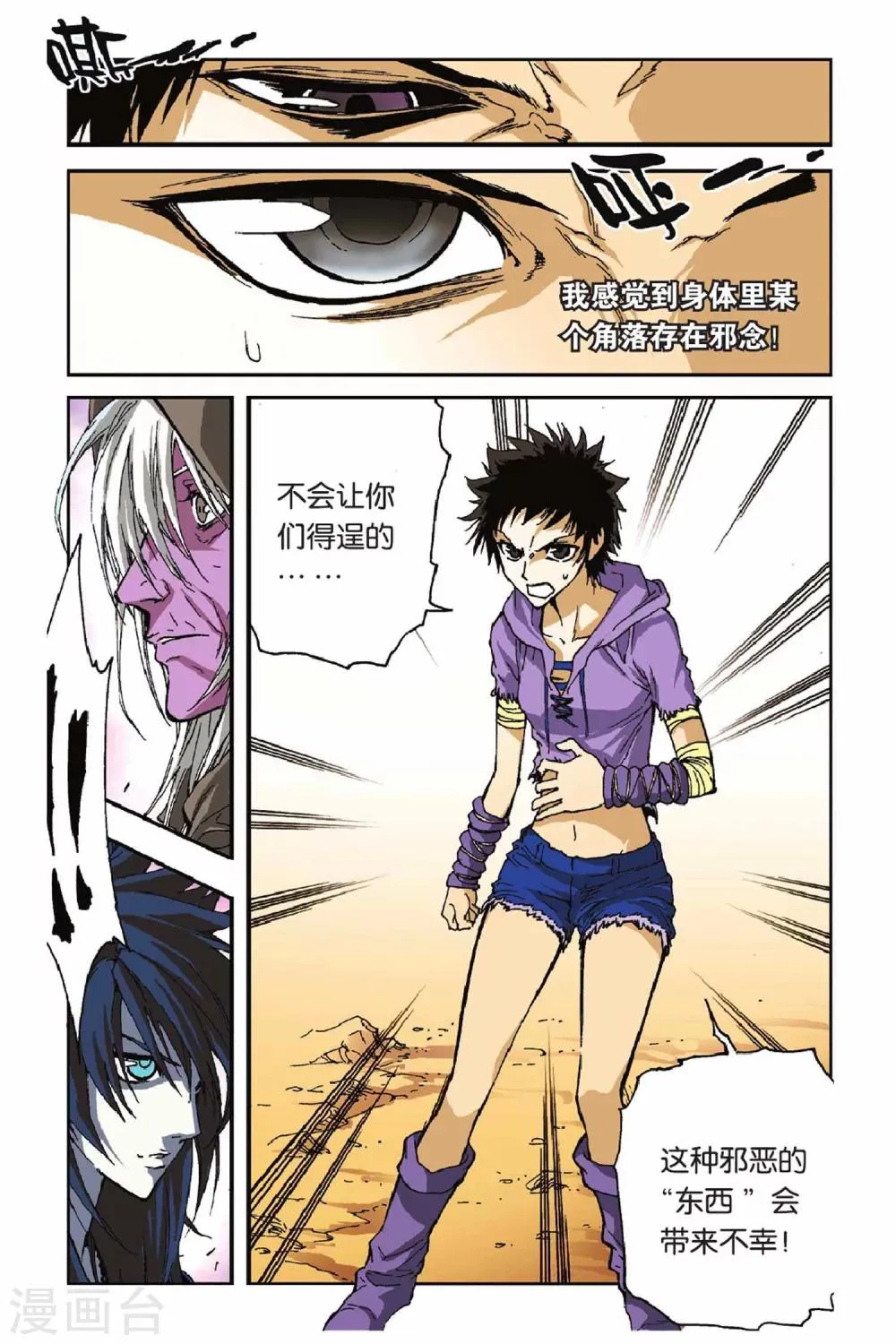 第38话 噩梦的开始 第8页