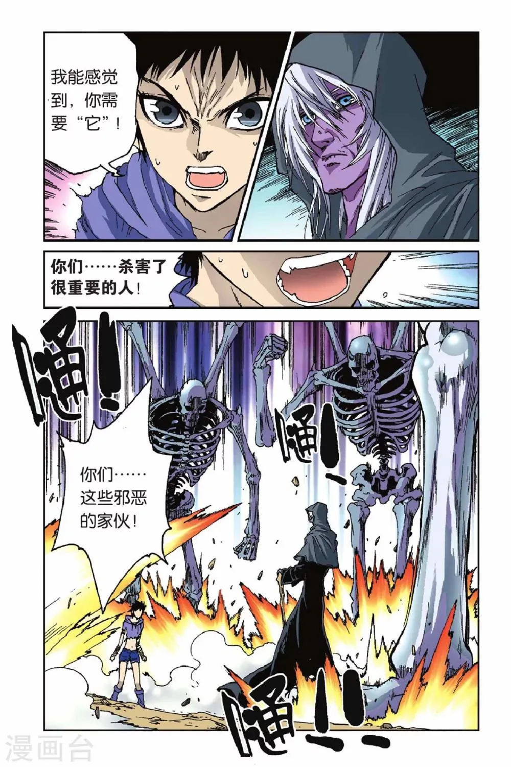 第38话 噩梦的开始 第9页