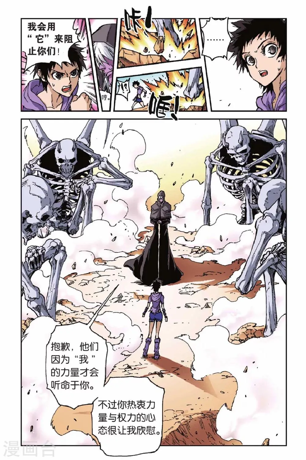 第38话 噩梦的开始 第10页