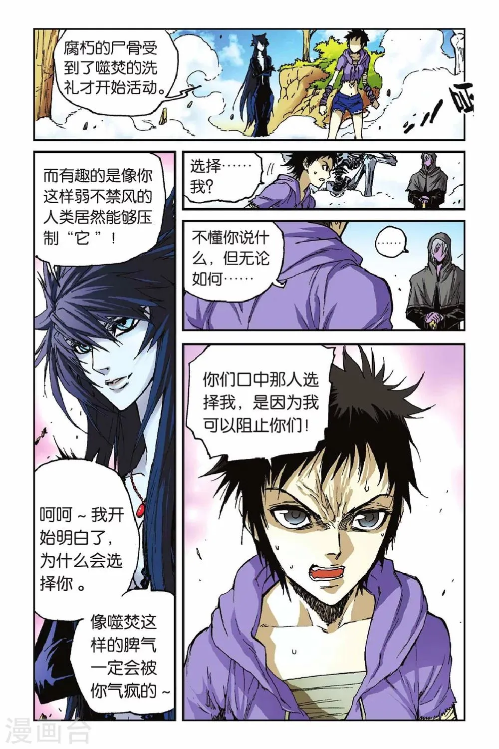 第38话 噩梦的开始 第11页