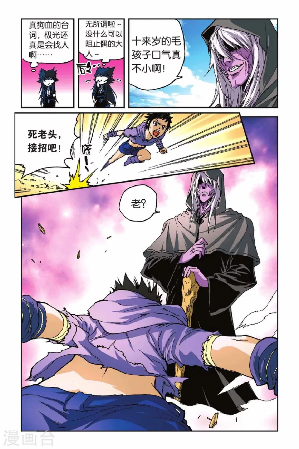 第38话 噩梦的开始 第12页