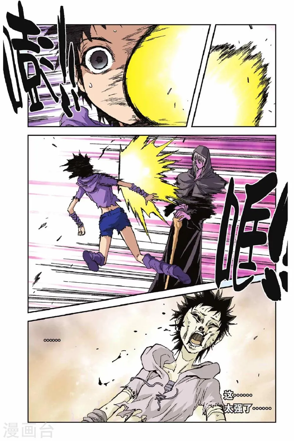 第38话 噩梦的开始 第13页