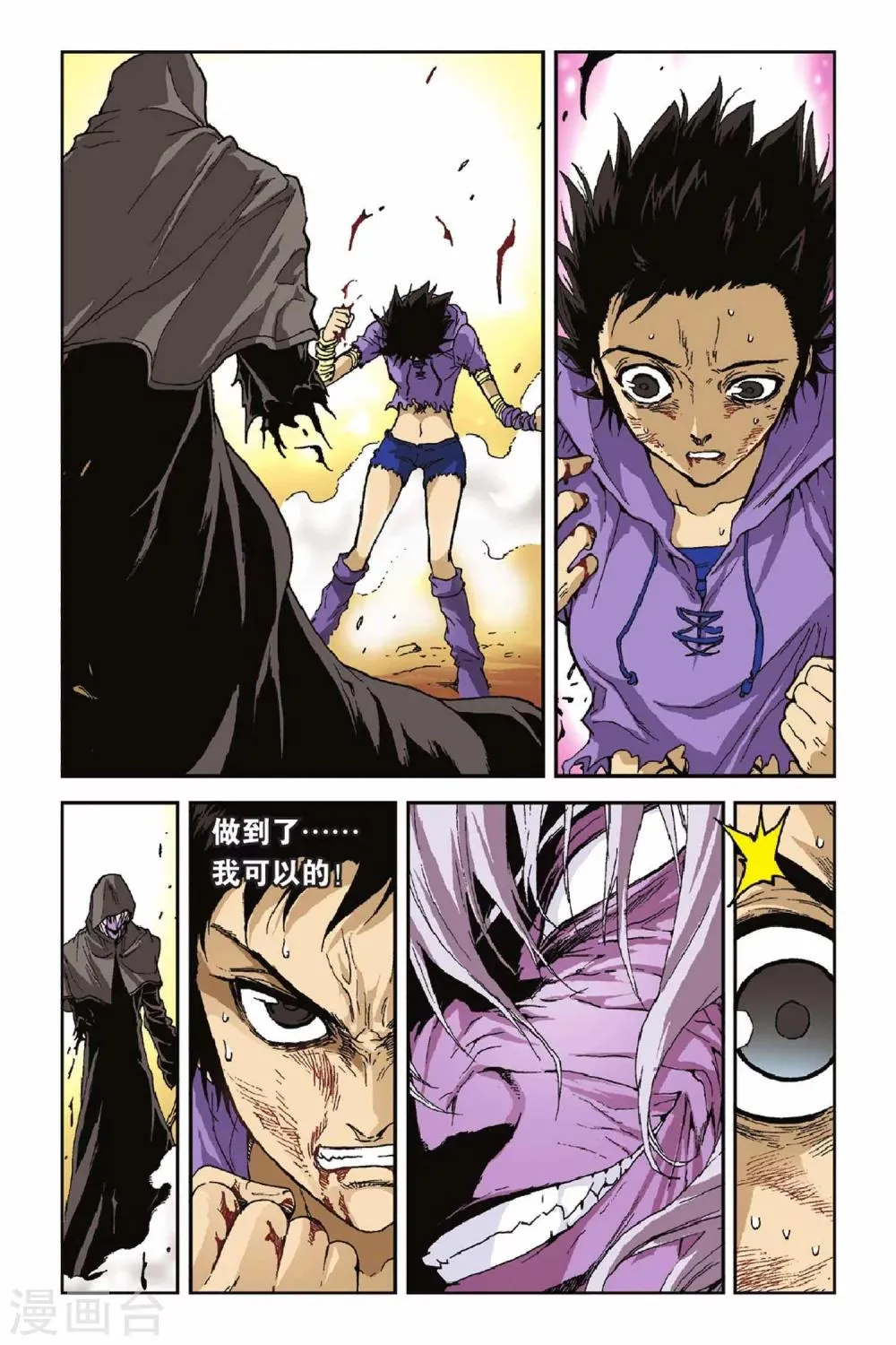 第38话 噩梦的开始 第16页
