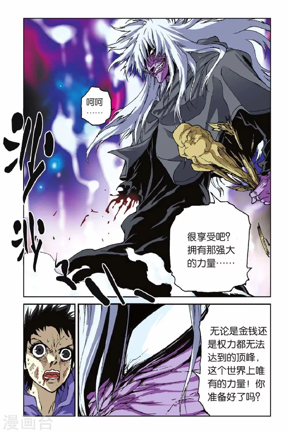 第38话 噩梦的开始 第17页