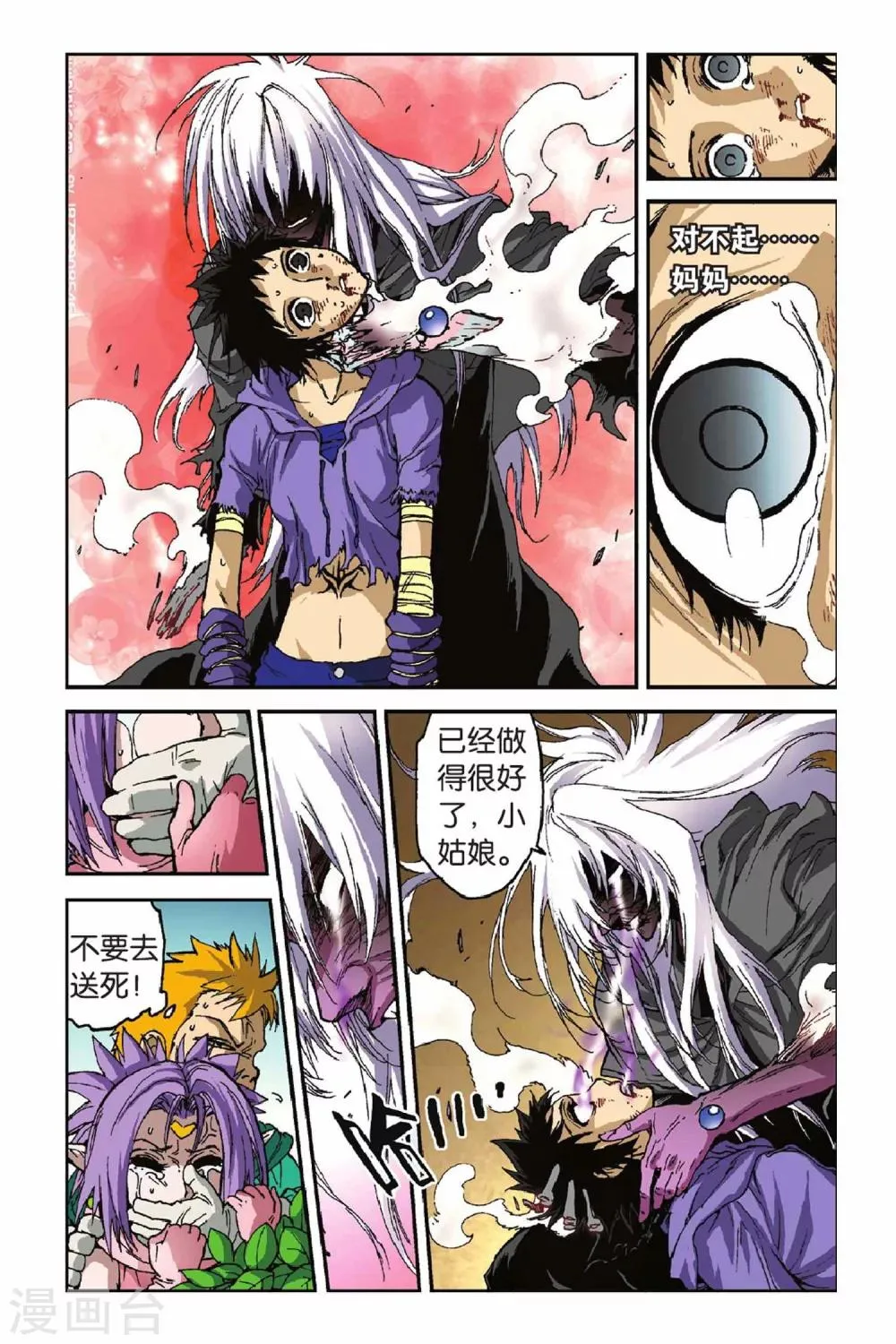 第38话 噩梦的开始 第20页