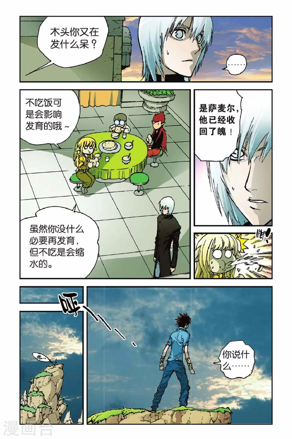 第39话 不可撼动 第4页