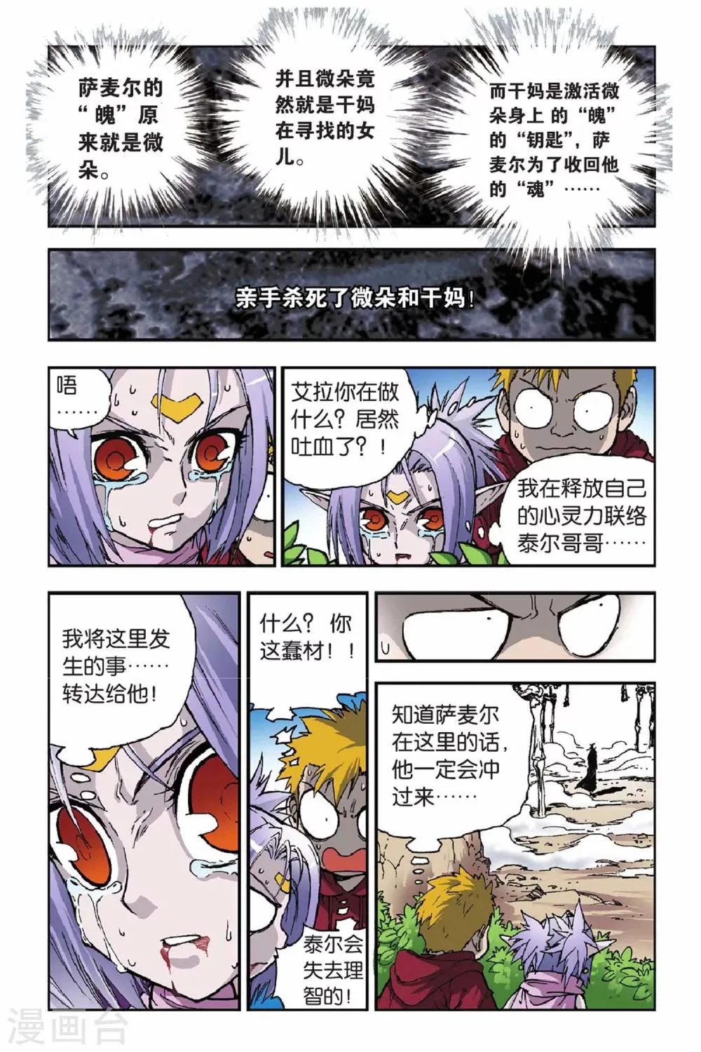 第39话 不可撼动 第5页