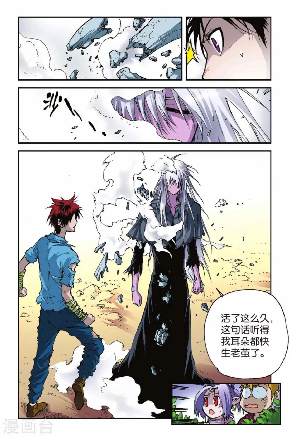 第39话 不可撼动 第17页