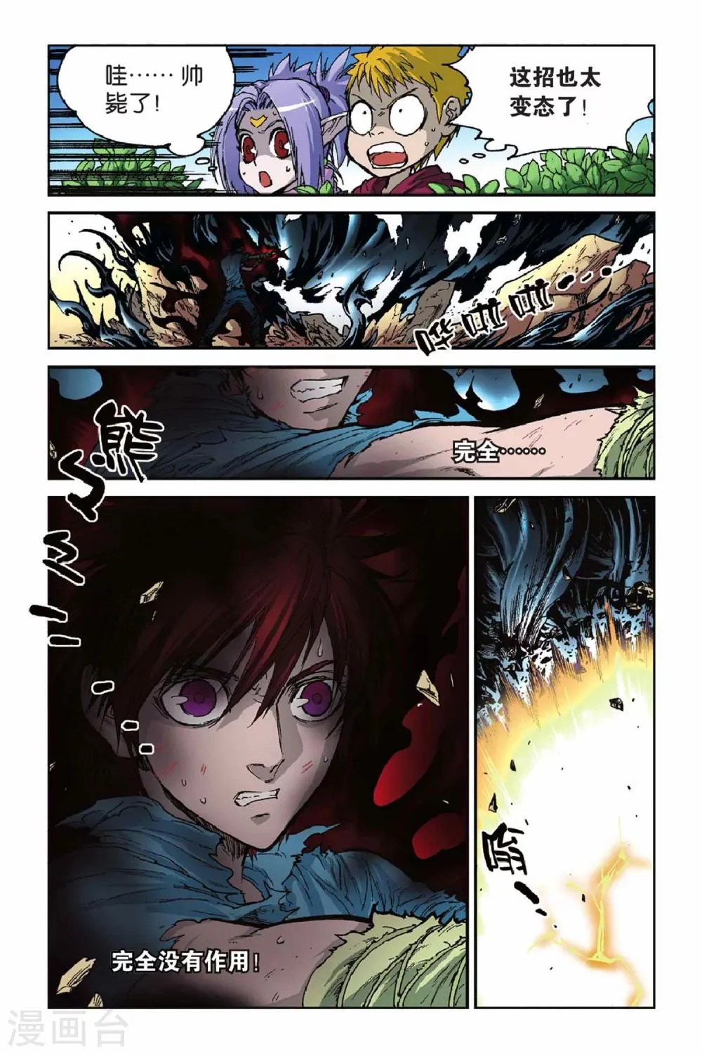 第39话 不可撼动 第22页