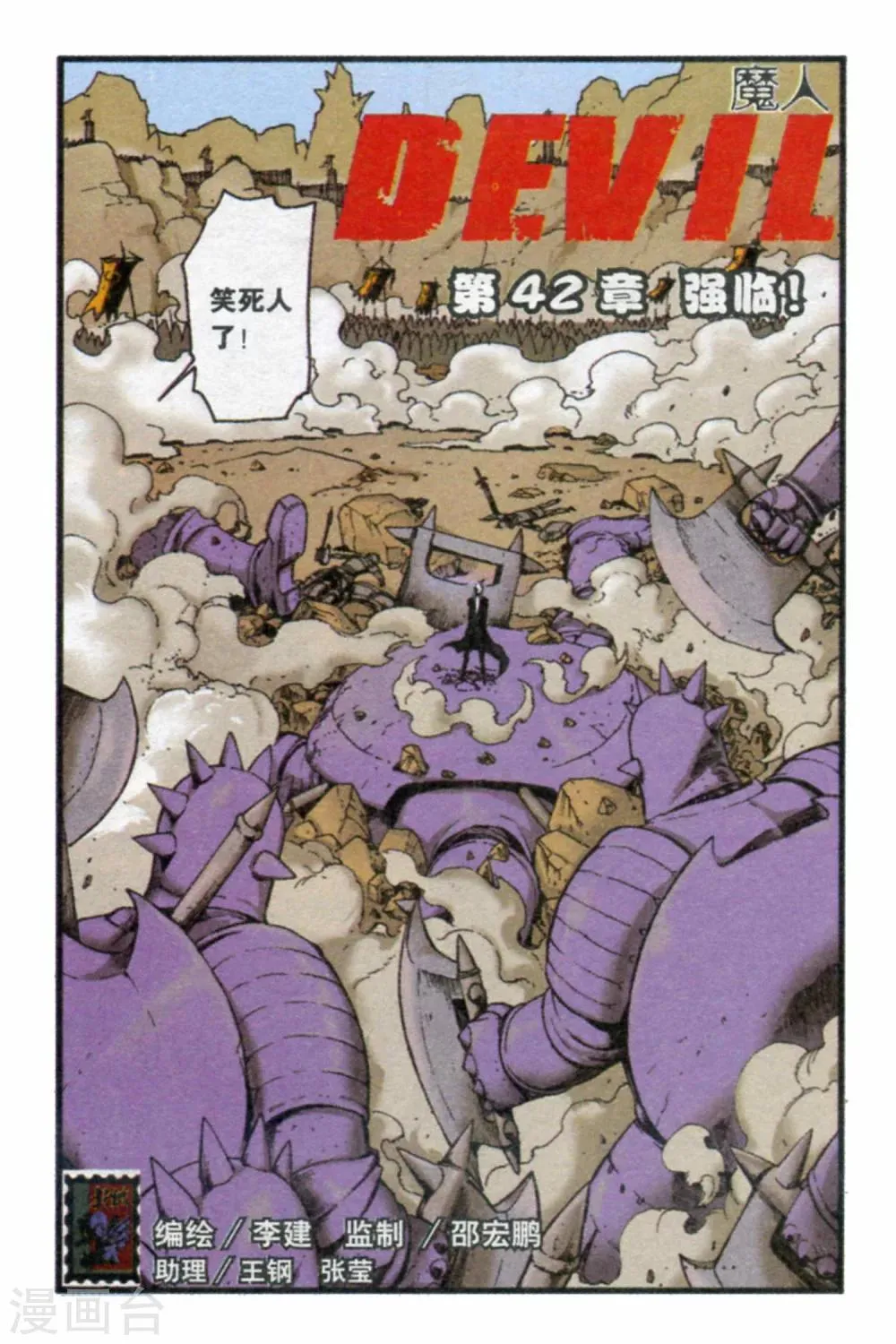 第42话 强临！ 第1页
