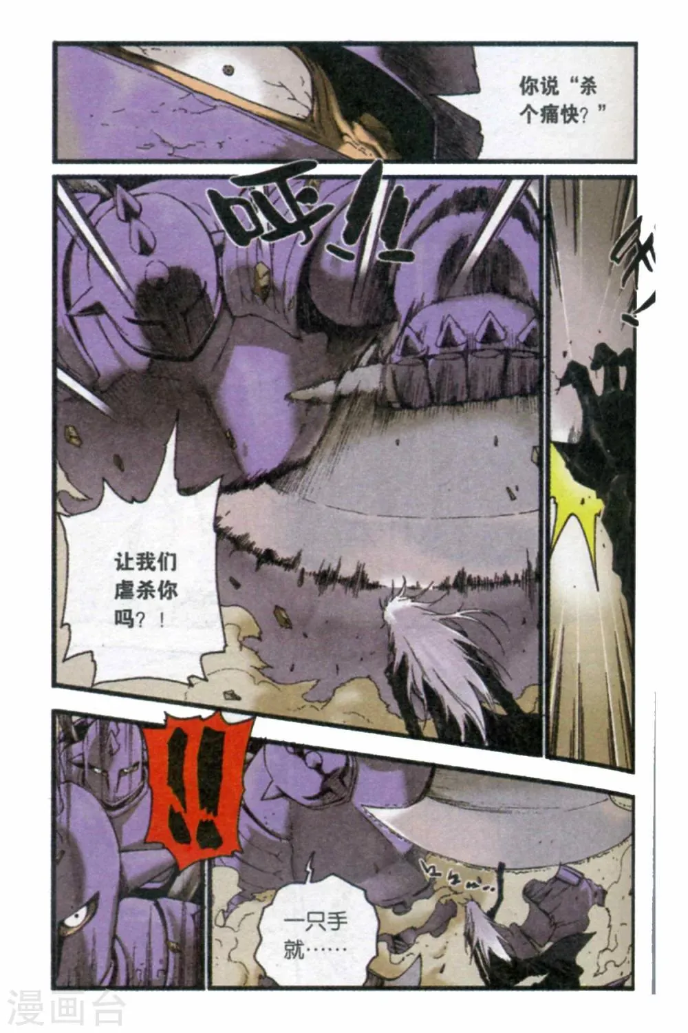 第42话 强临！ 第2页