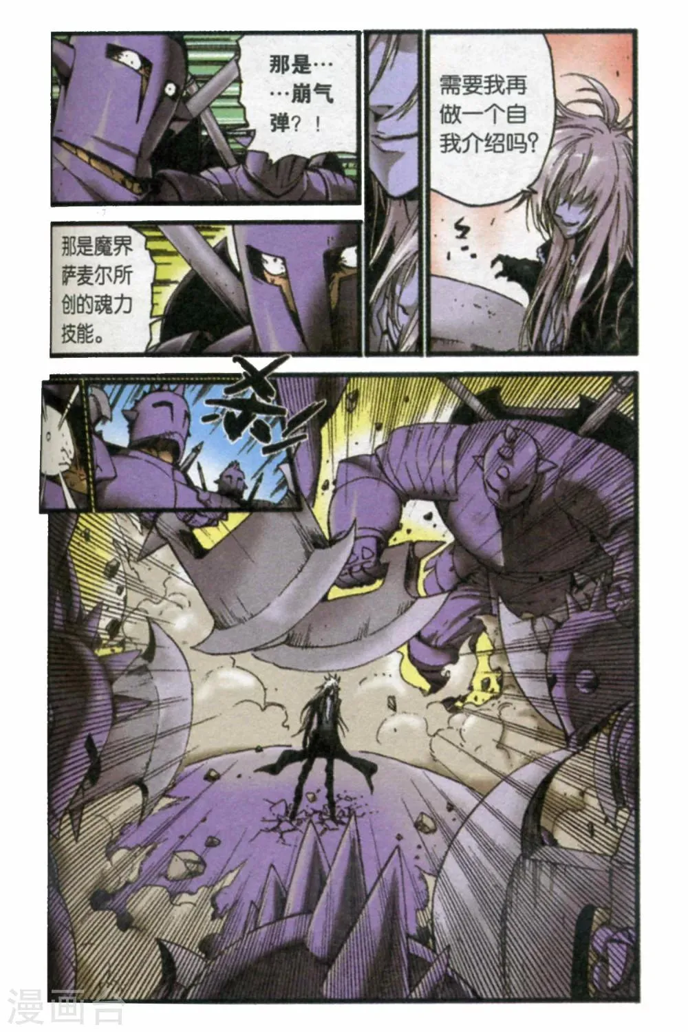 第42话 强临！ 第5页