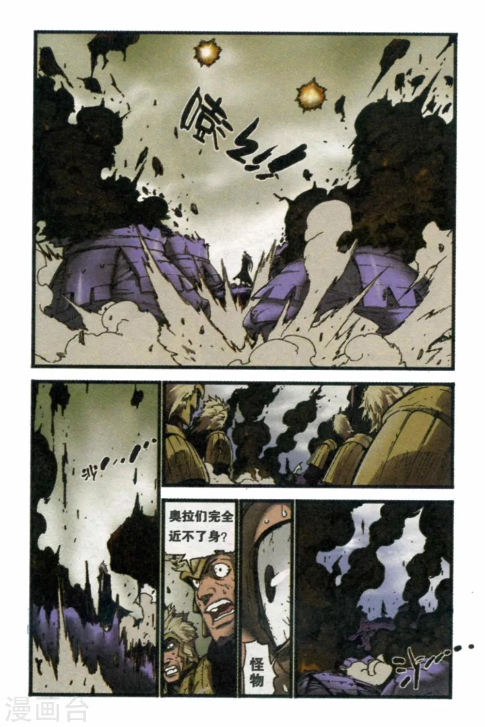 第42话 强临！ 第9页