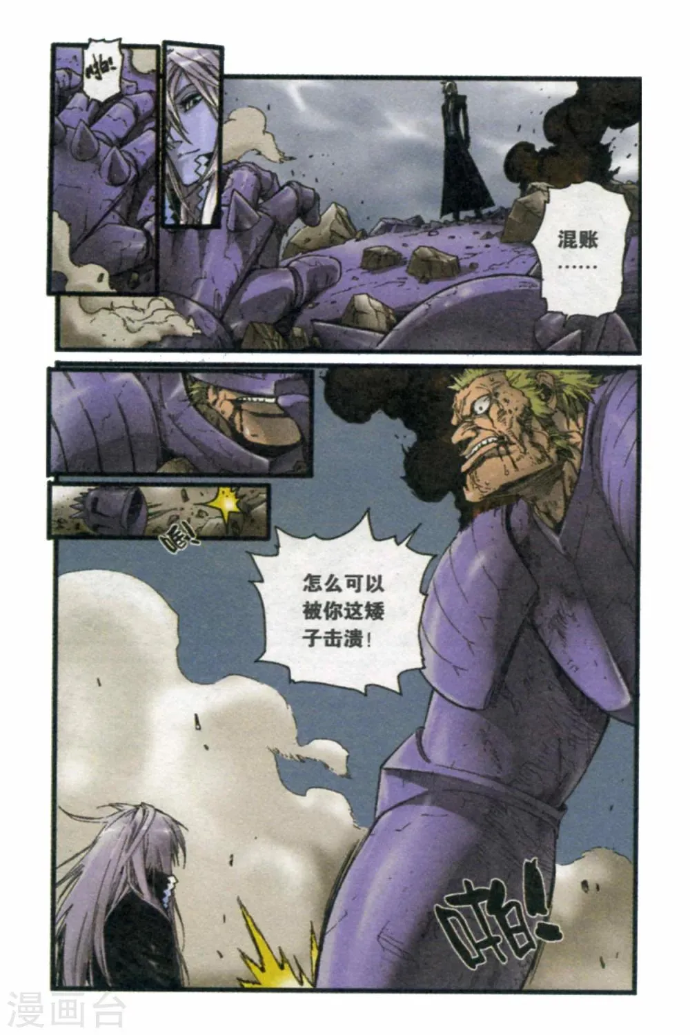 第42话 强临！ 第11页